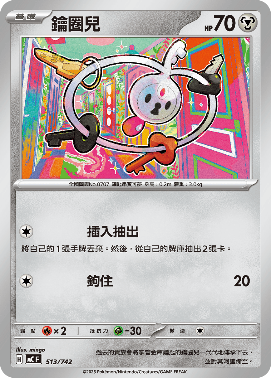 Klefki #593