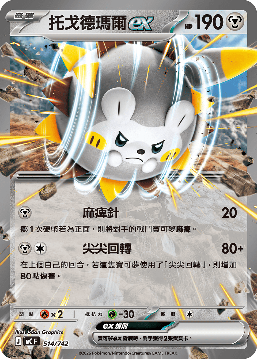 Togedemaru ex #594