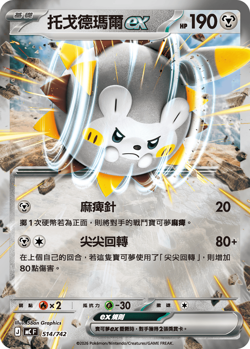 Togedemaru ex #595