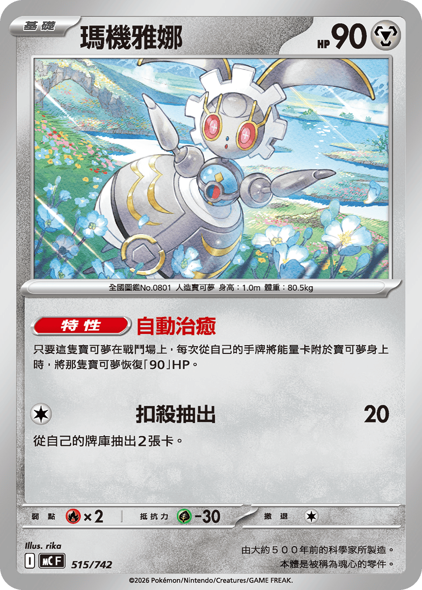 Magearna #596
