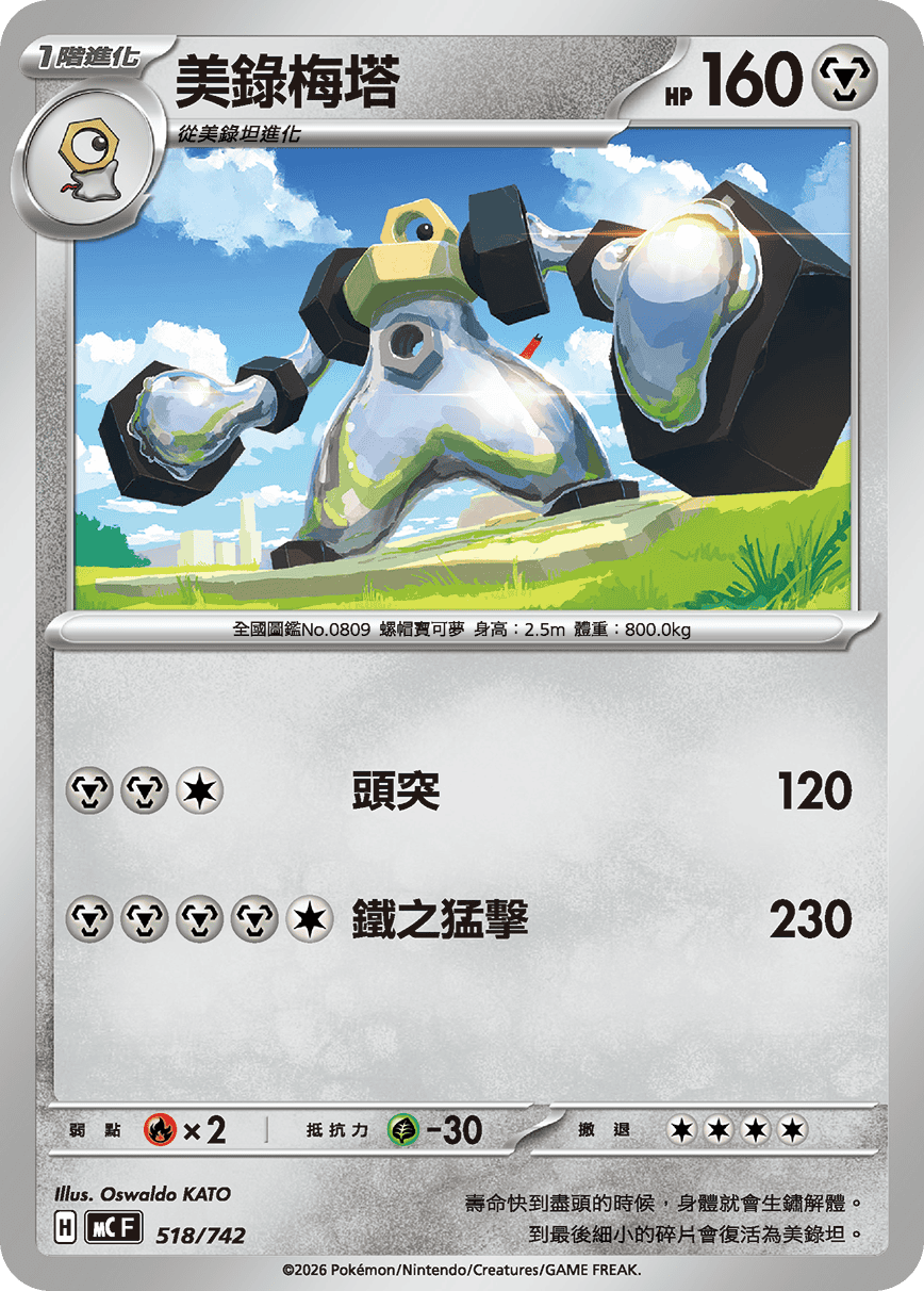Melmetal #599