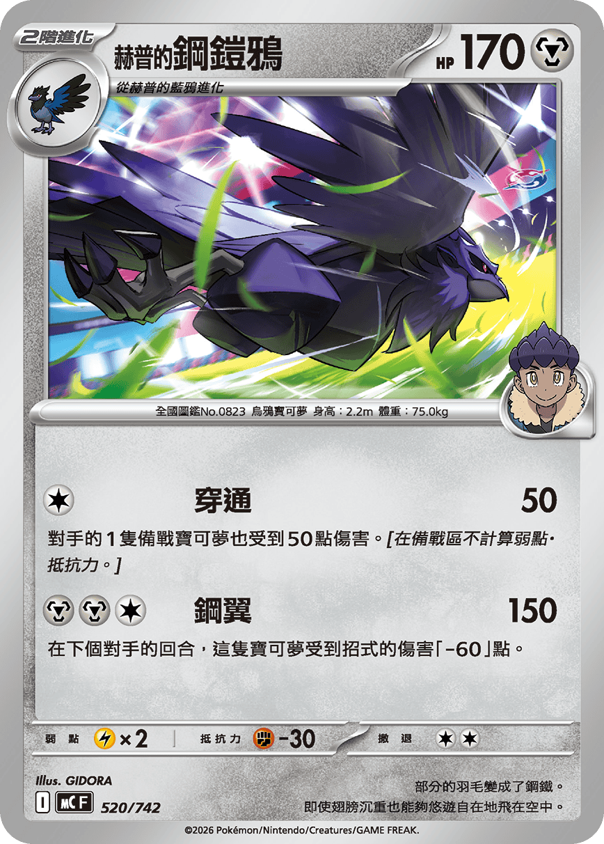 Hop's Corviknight #601