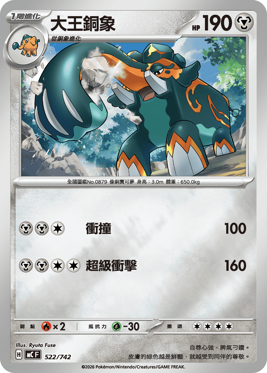 Copperajah #605