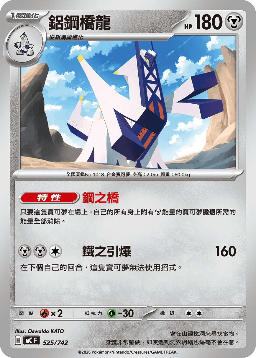 Archaludon #608
