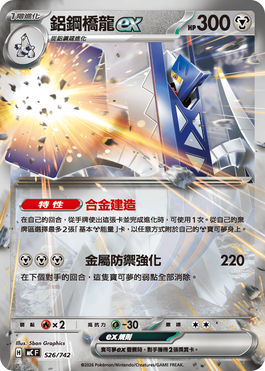 Archaludon ex #609