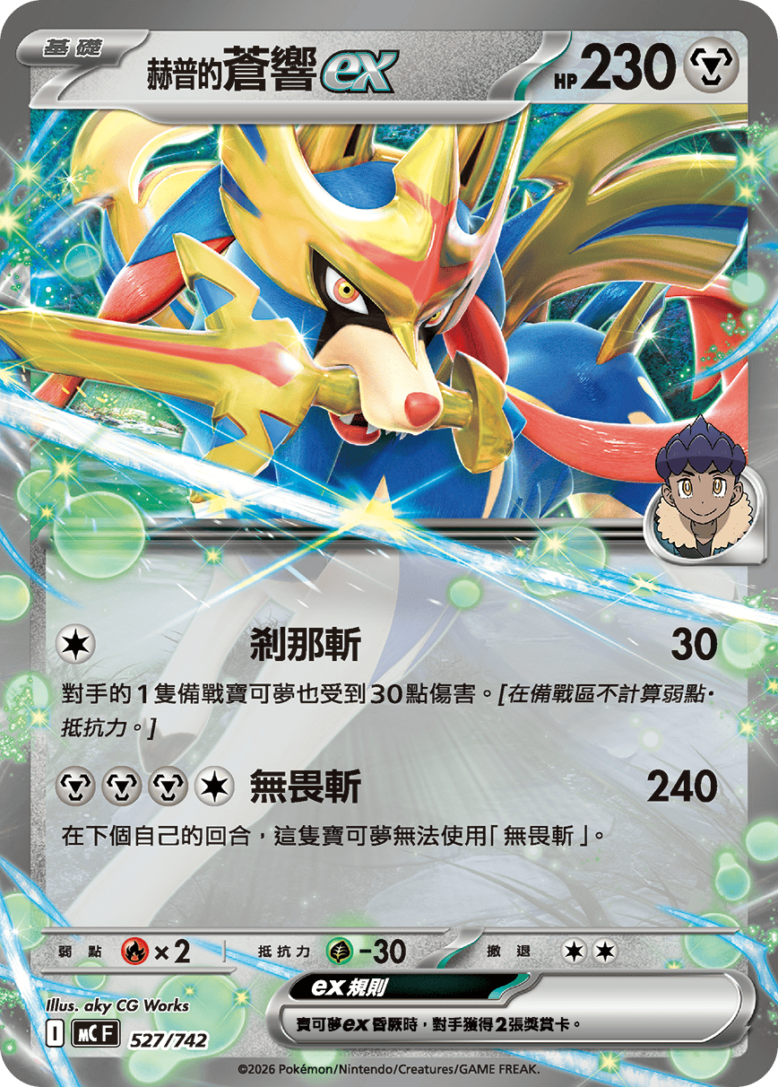 Hop's Zacian ex #610