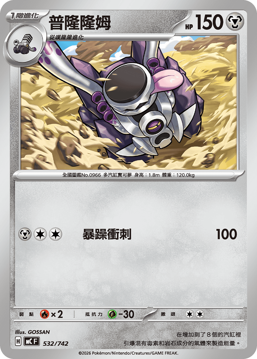 Revavroom #615
