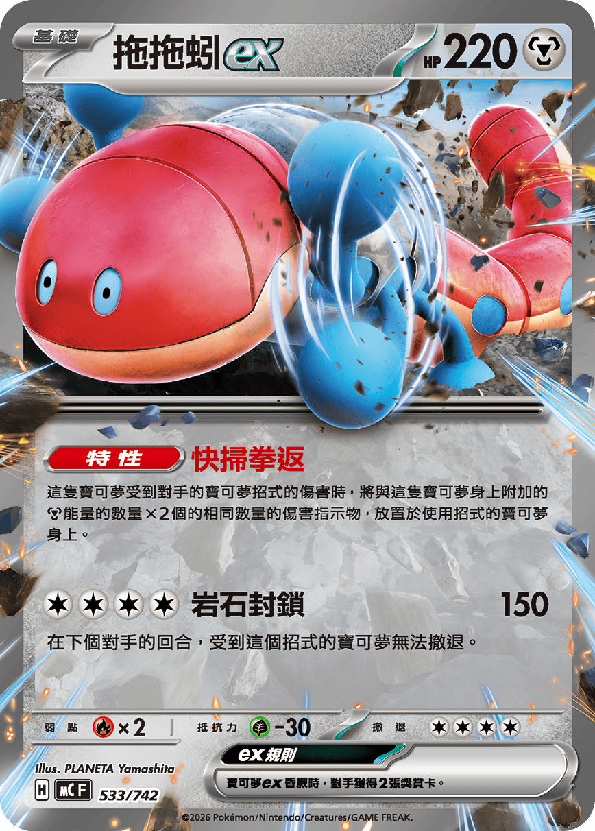 Orthworm ex #616