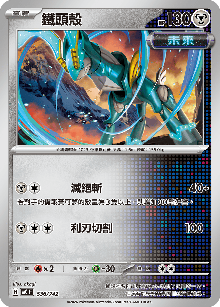 Iron Crown #619
