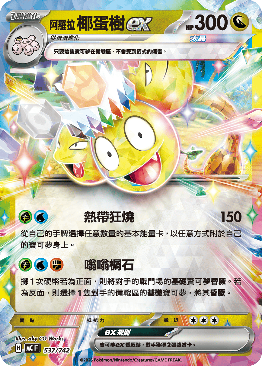 Exeggutor ex #621