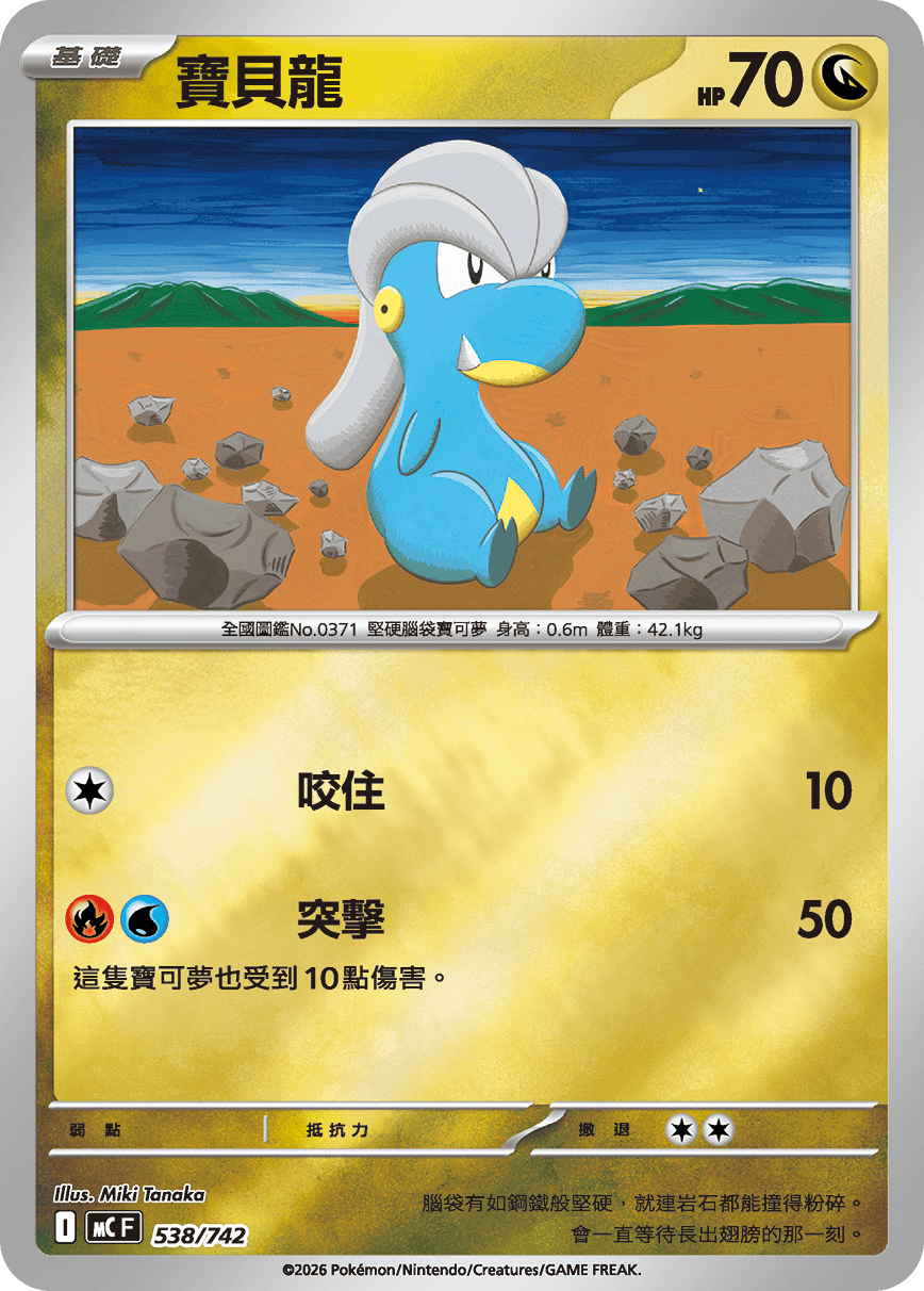 Bagon #622