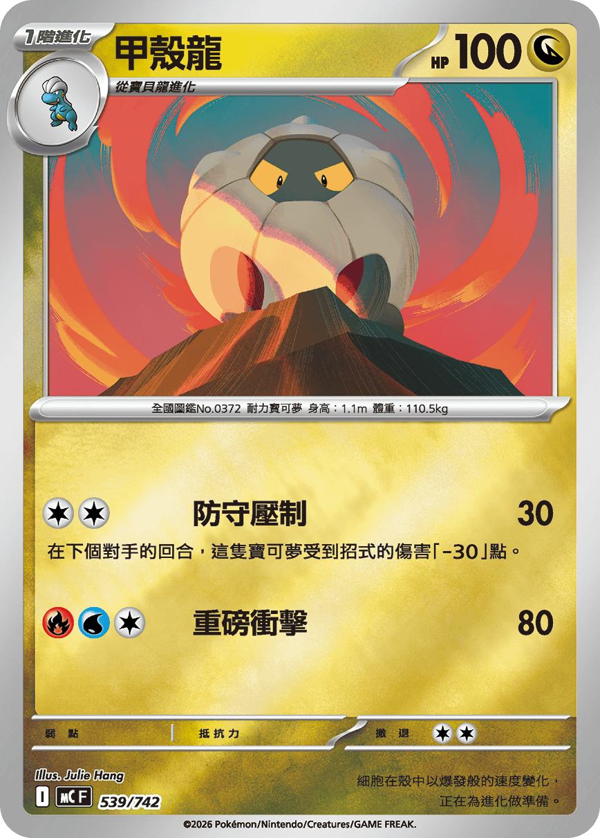 Shelgon #623
