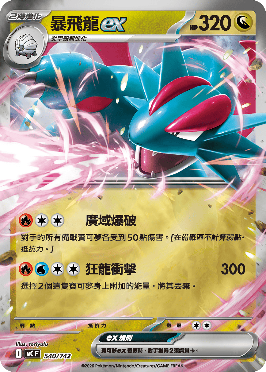 Salamence ex #624