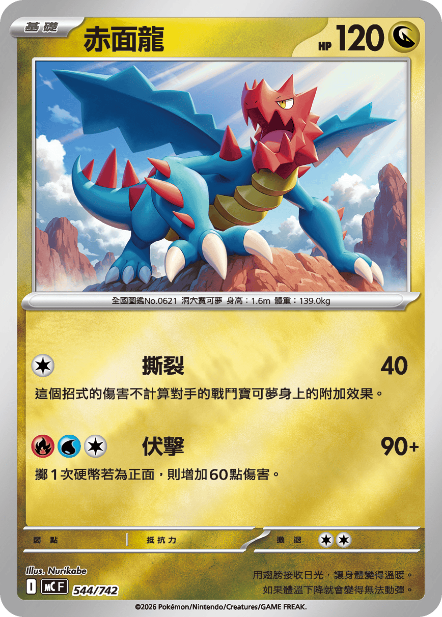 Druddigon #628