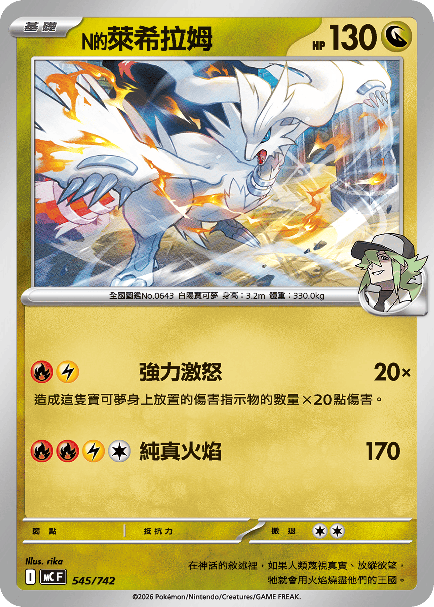 N's Reshiram #629