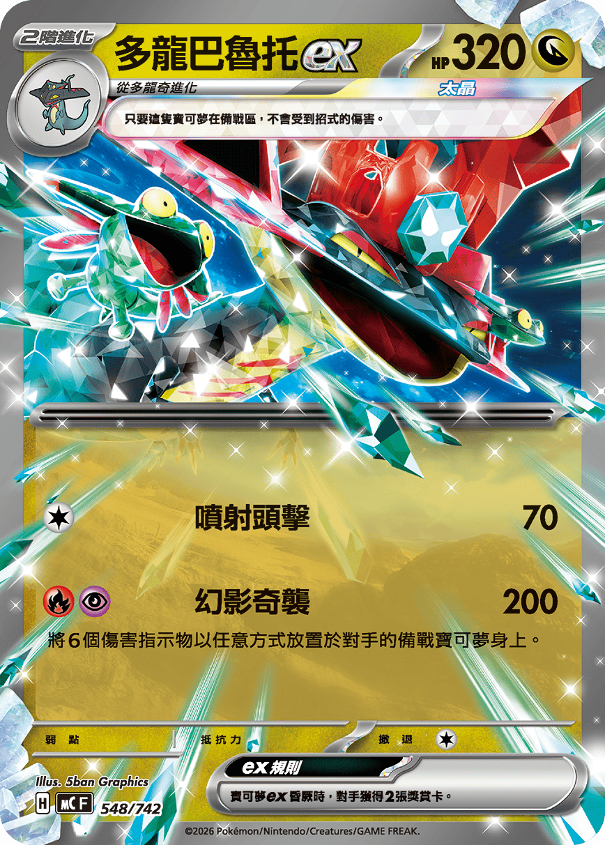Dragapult ex #632