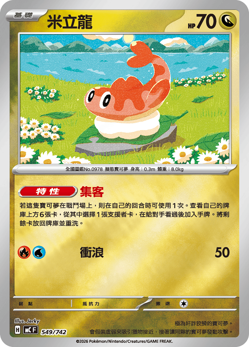 Tatsugiri #633