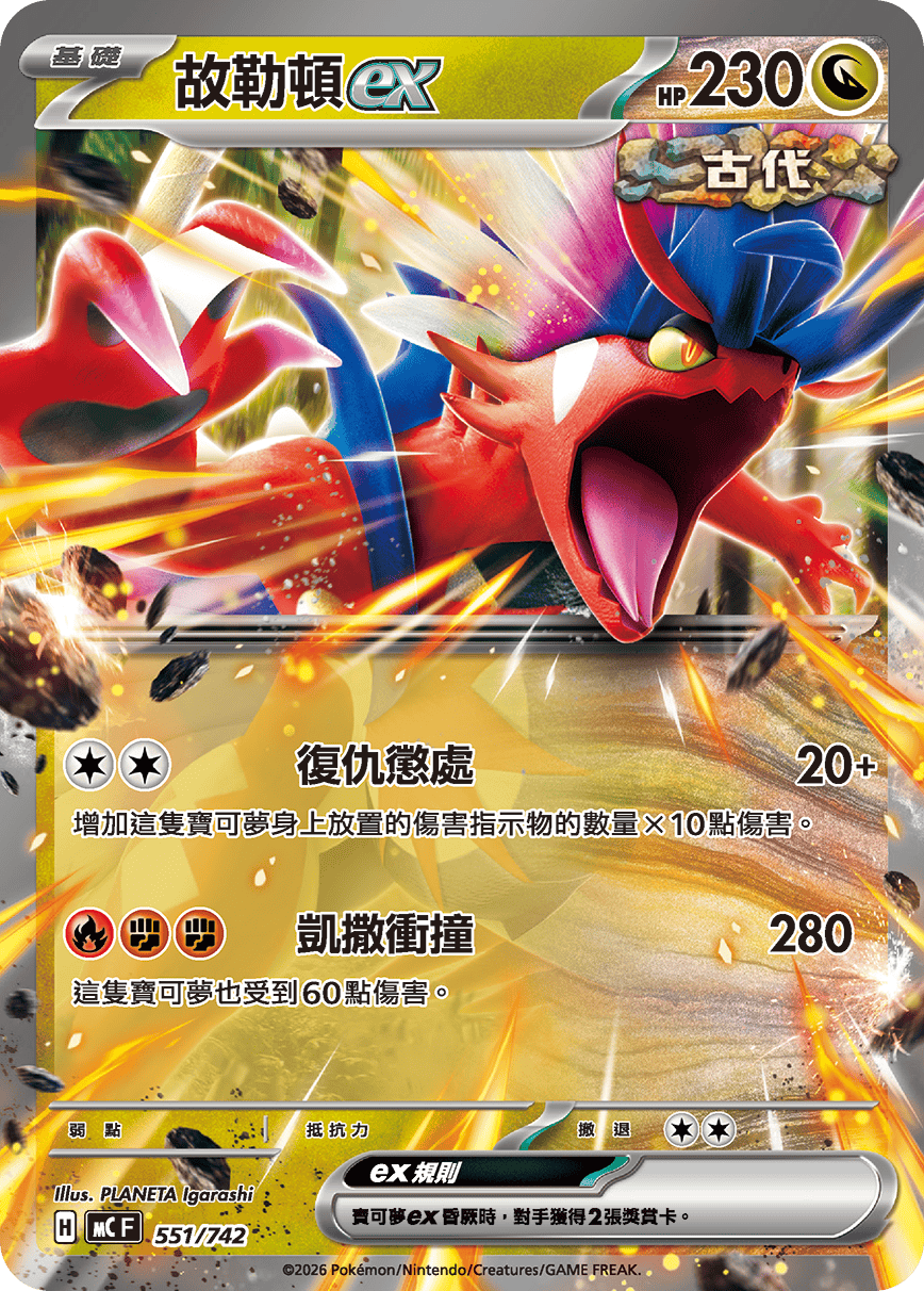 Koraidon ex #635