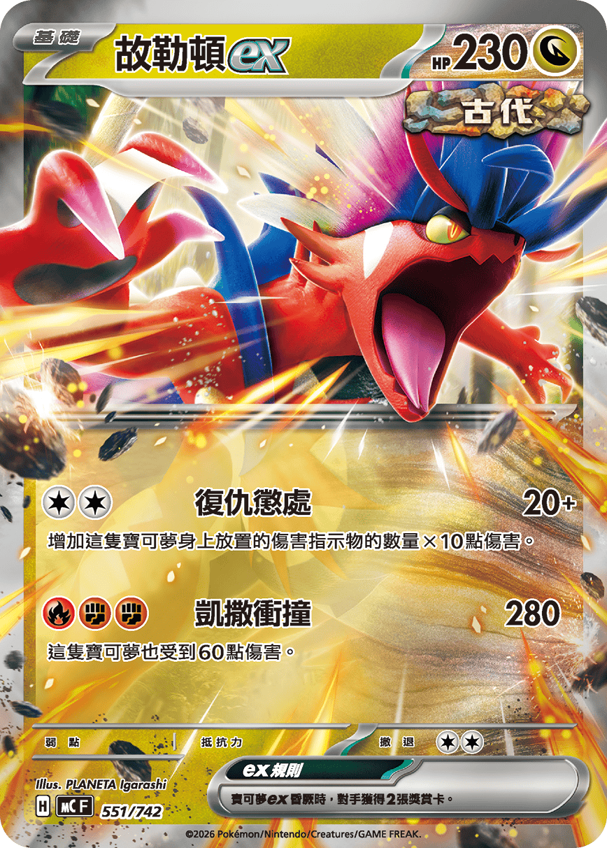Koraidon ex #636