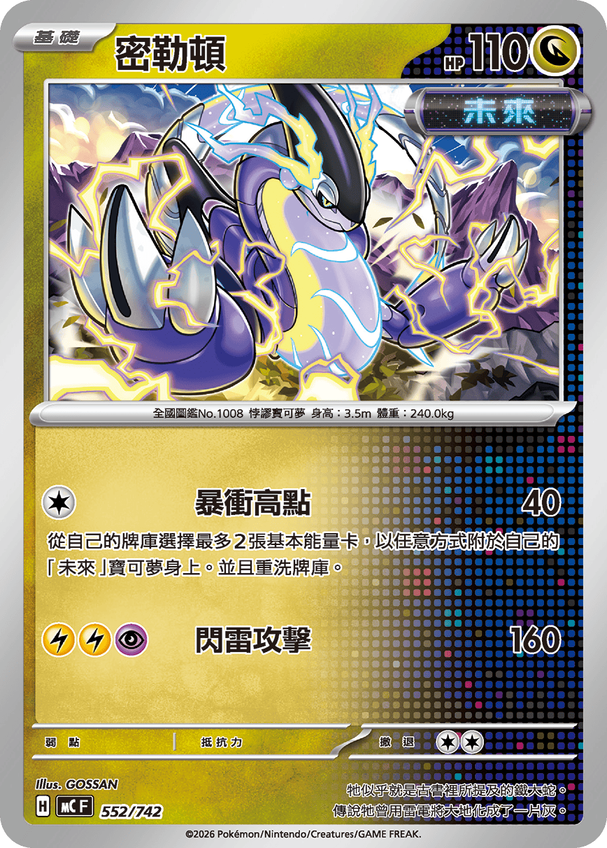 Miraidon #637