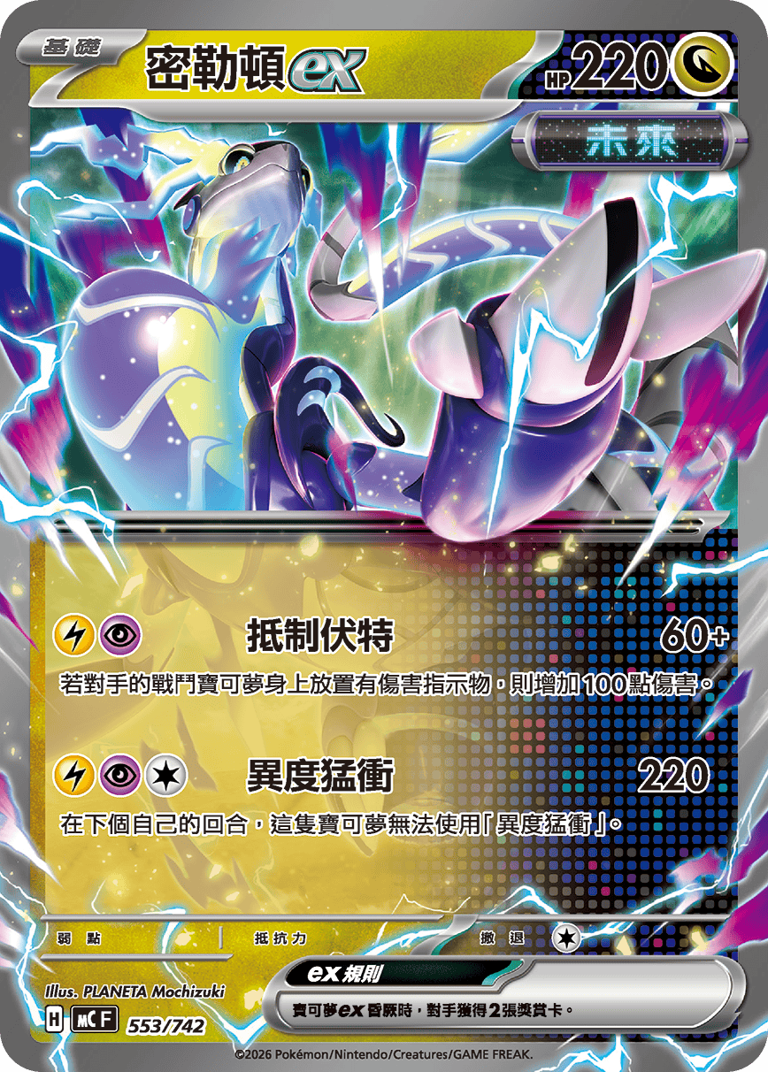 Miraidon ex #638