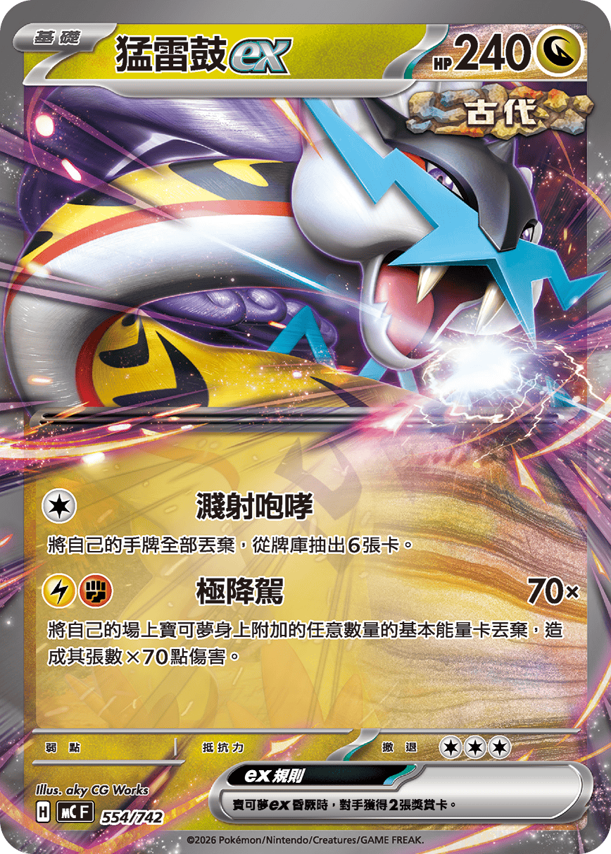 Raging Bolt ex #639
