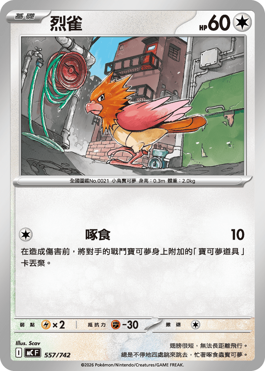 Spearow #642