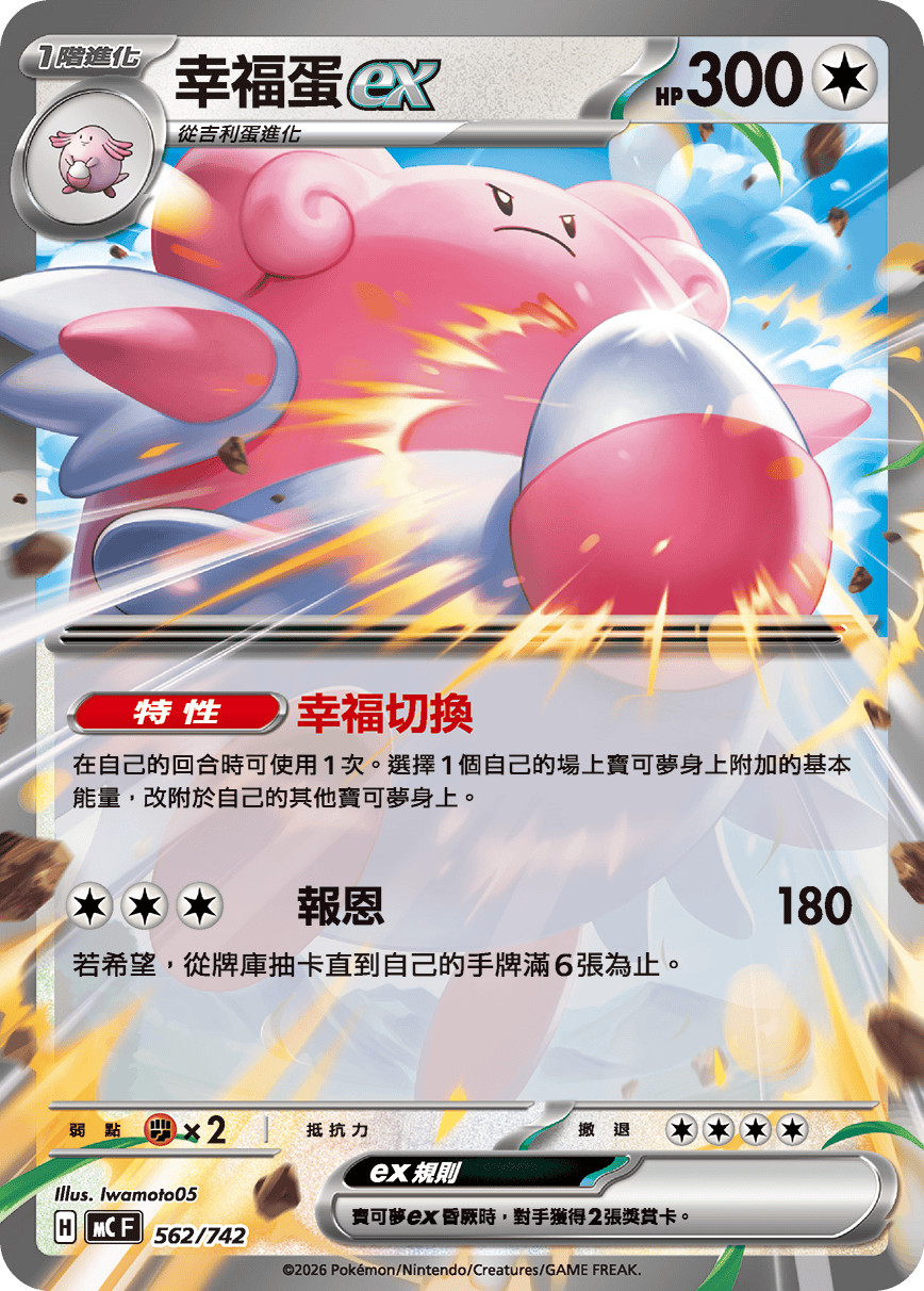 Blissey ex #647