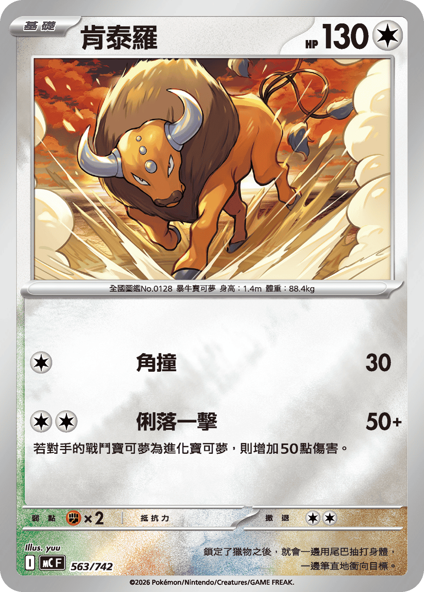 Tauros #648