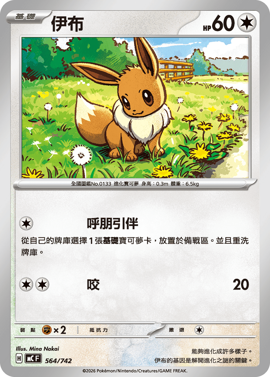 Eevee #649