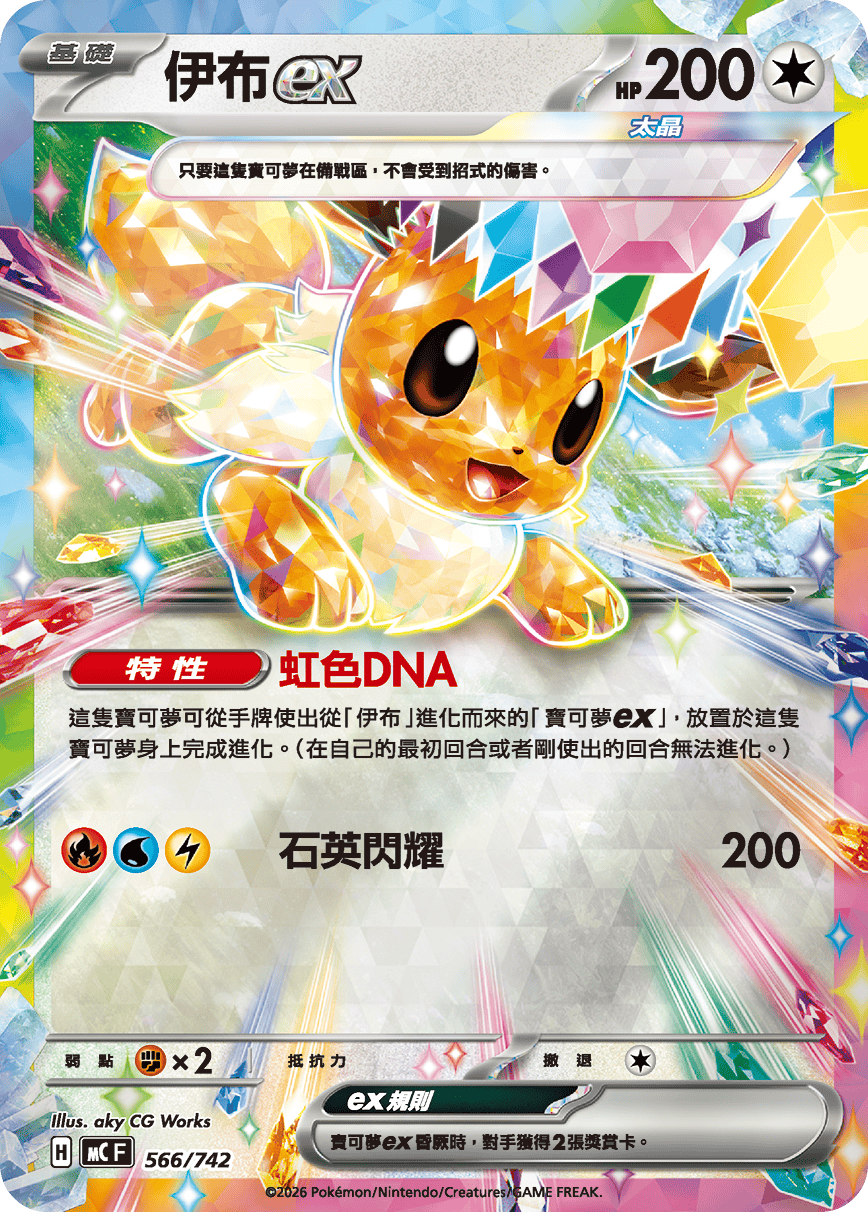 Eevee ex #652