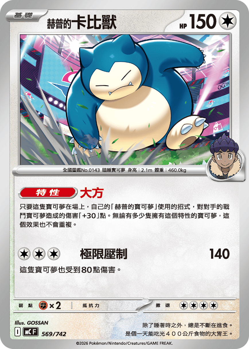 Hop's Snorlax #656