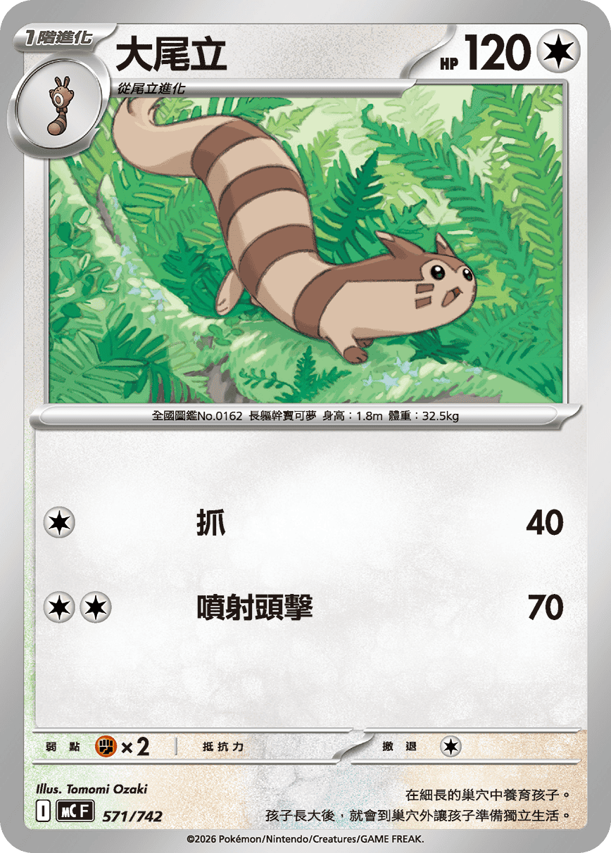 Furret #658