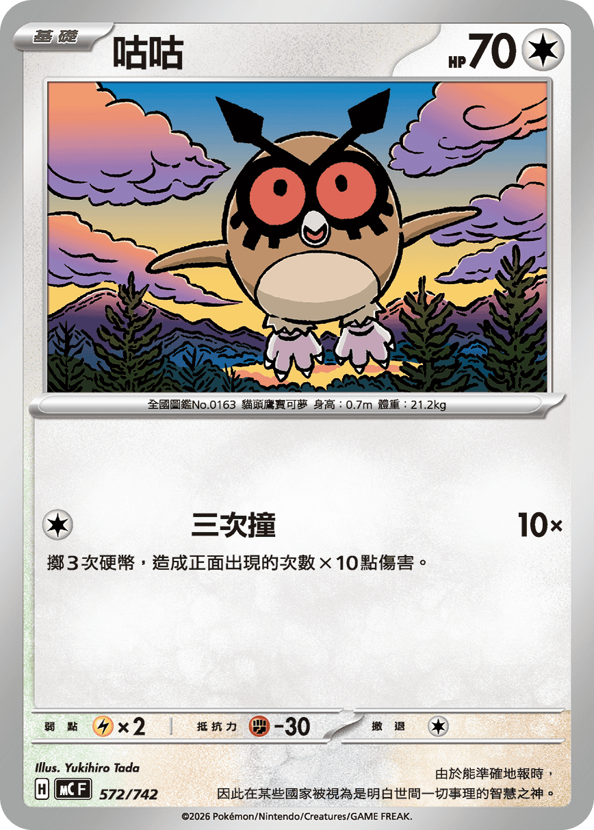 Hoothoot #659