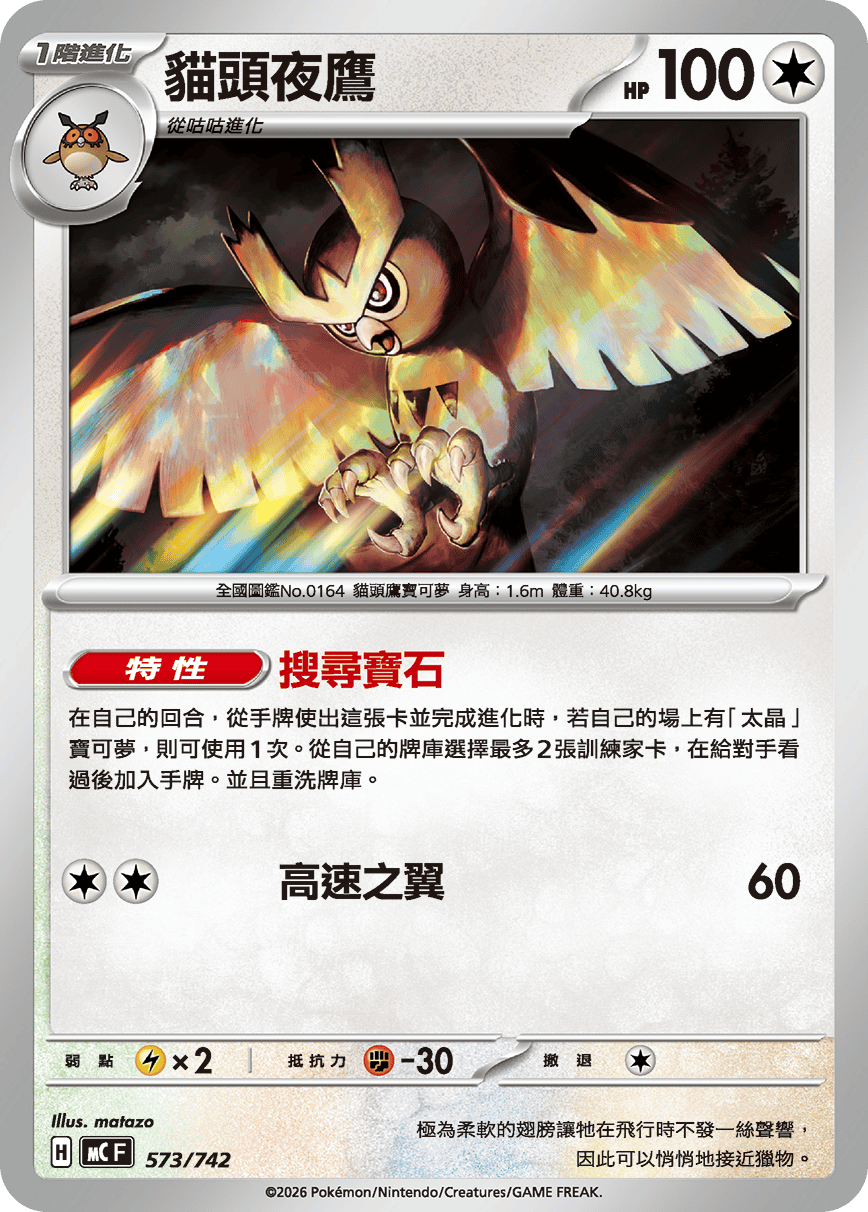 Noctowl #660