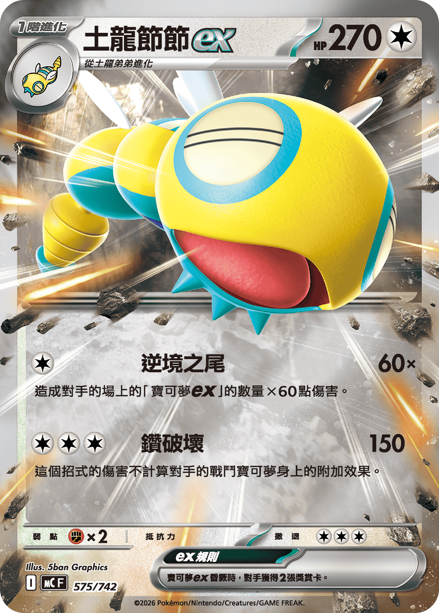 Dudunsparce ex #662