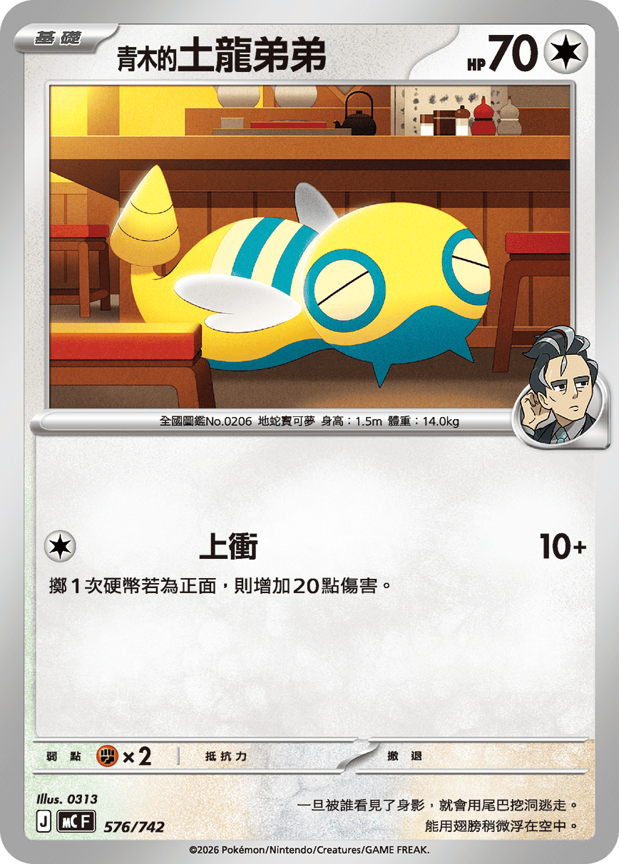 Larry's Dunsparce #663