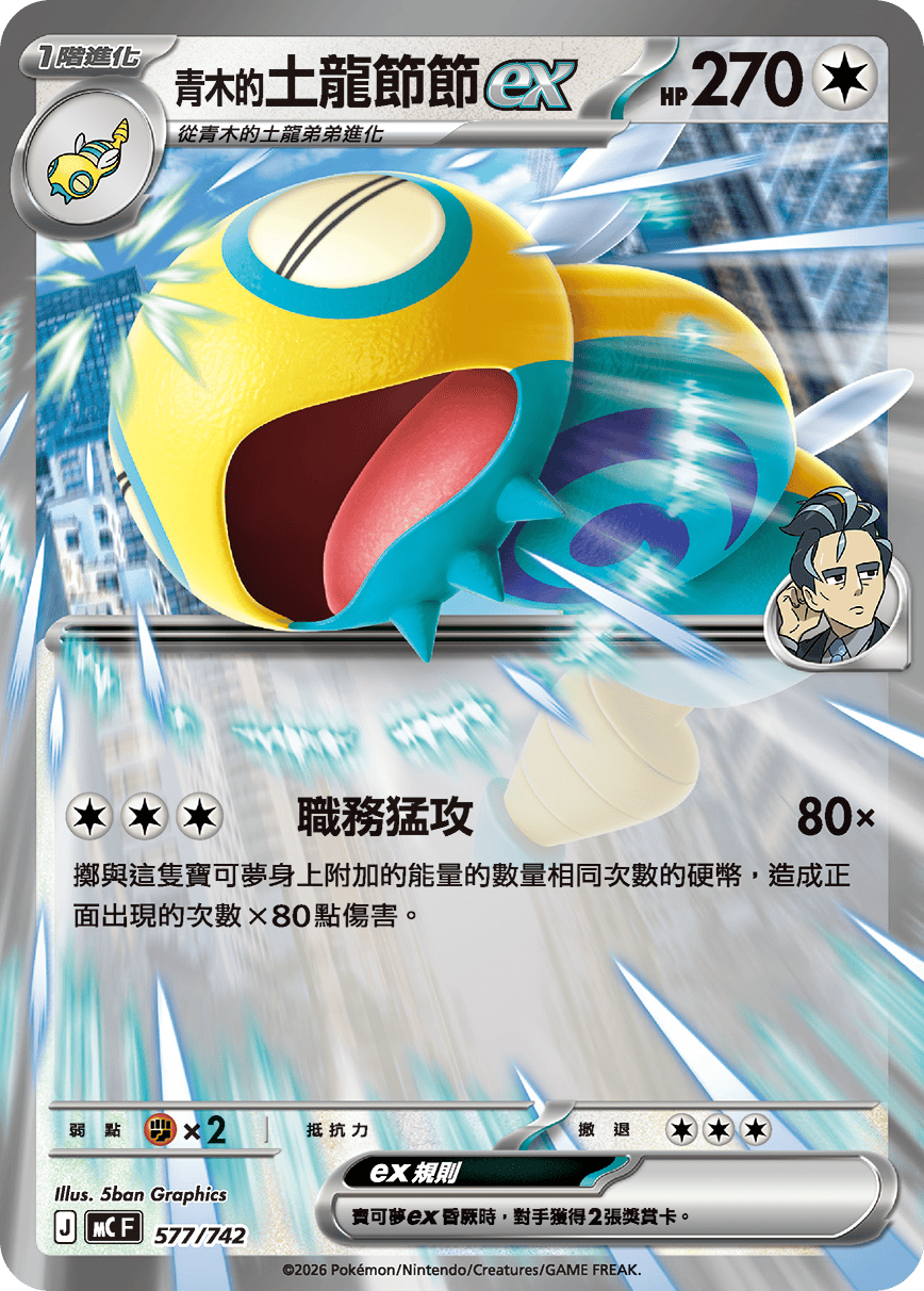 Larry's Dudunsparce ex #664