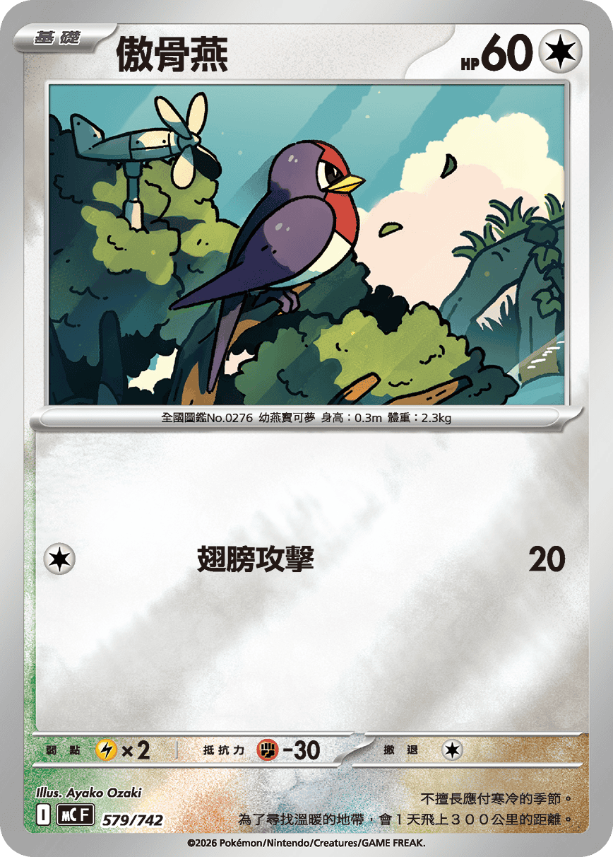 Taillow #667