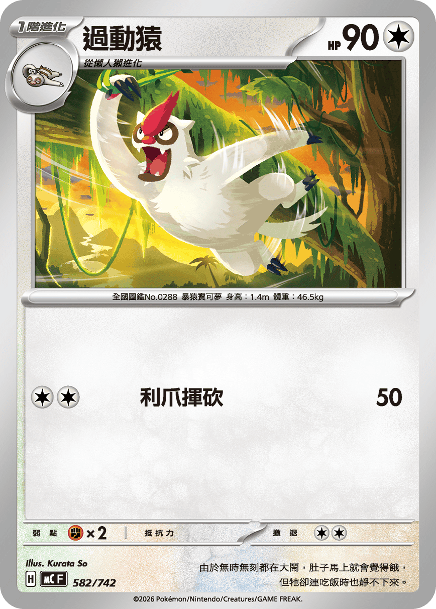 Vigoroth #671