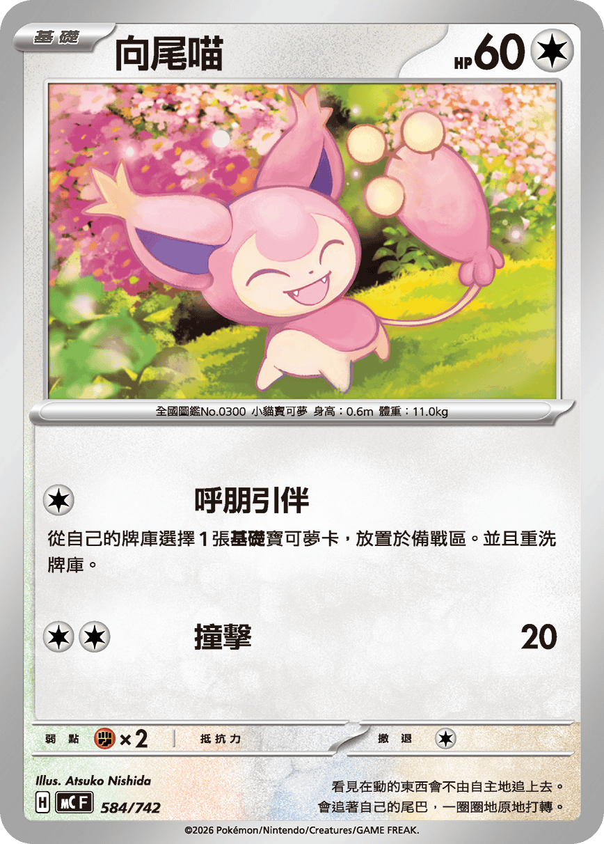 Skitty #673