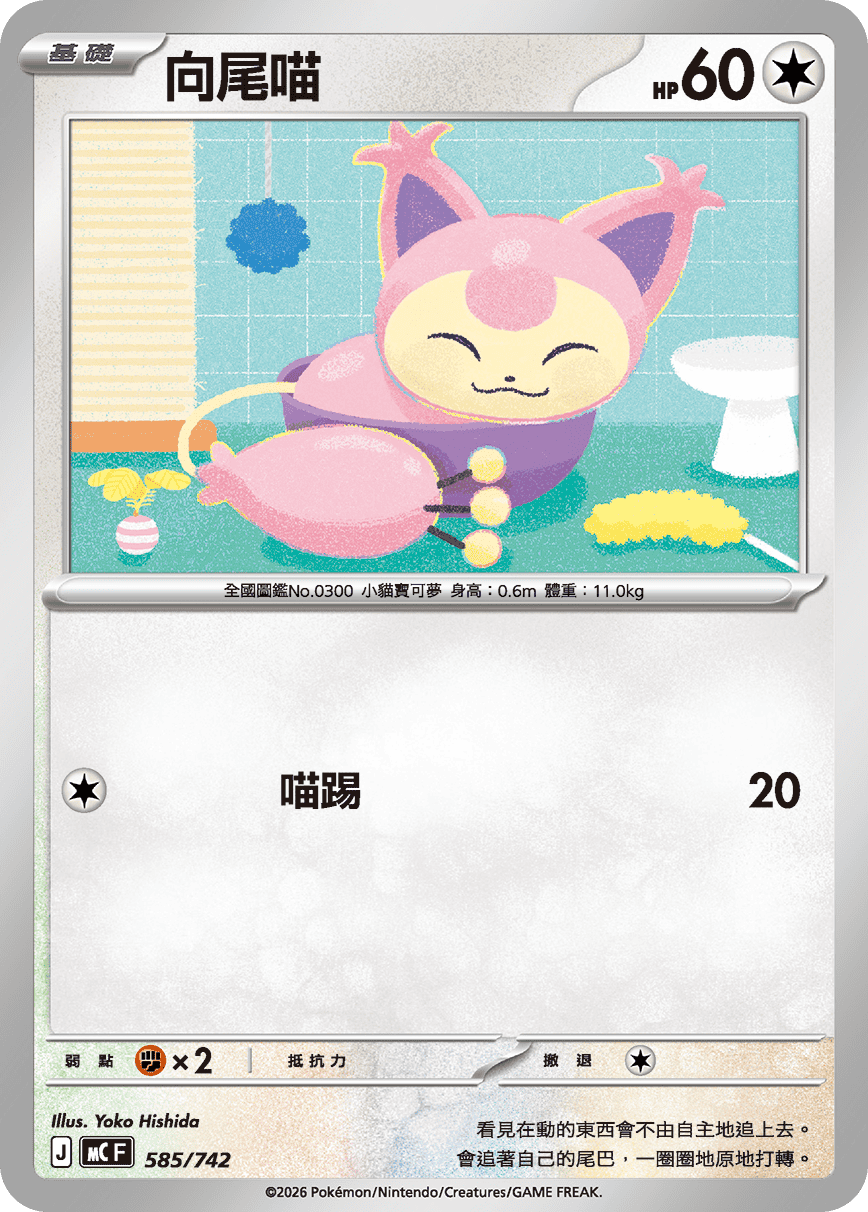 Skitty #674