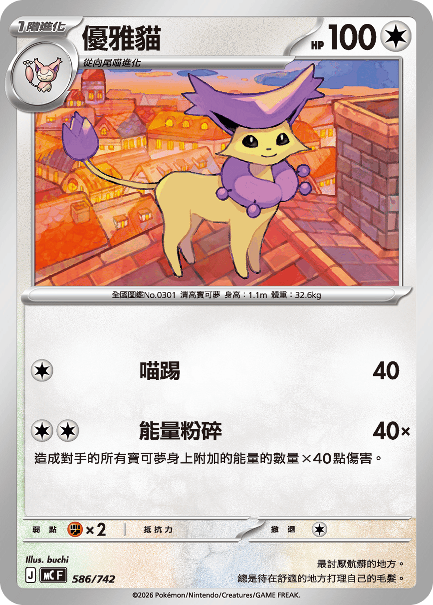 Delcatty #675