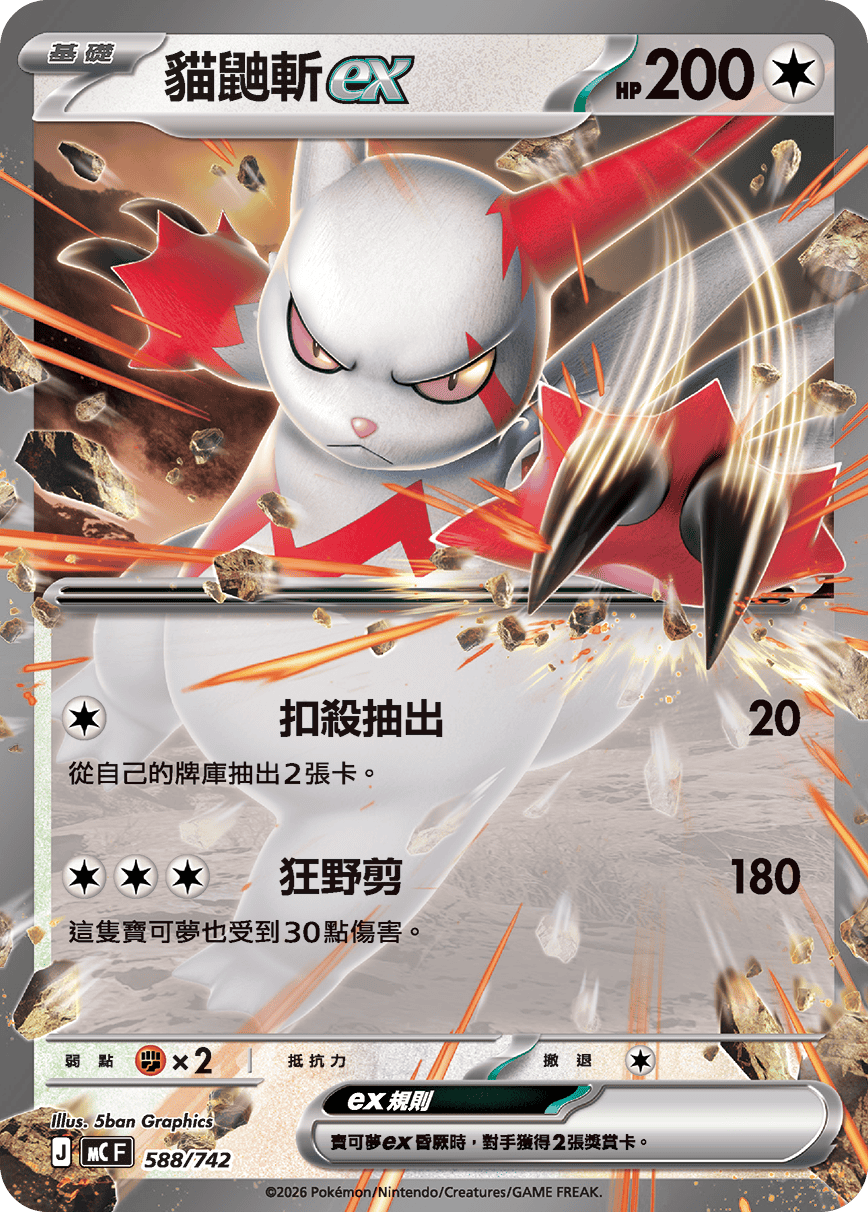 Zangoose ex #678