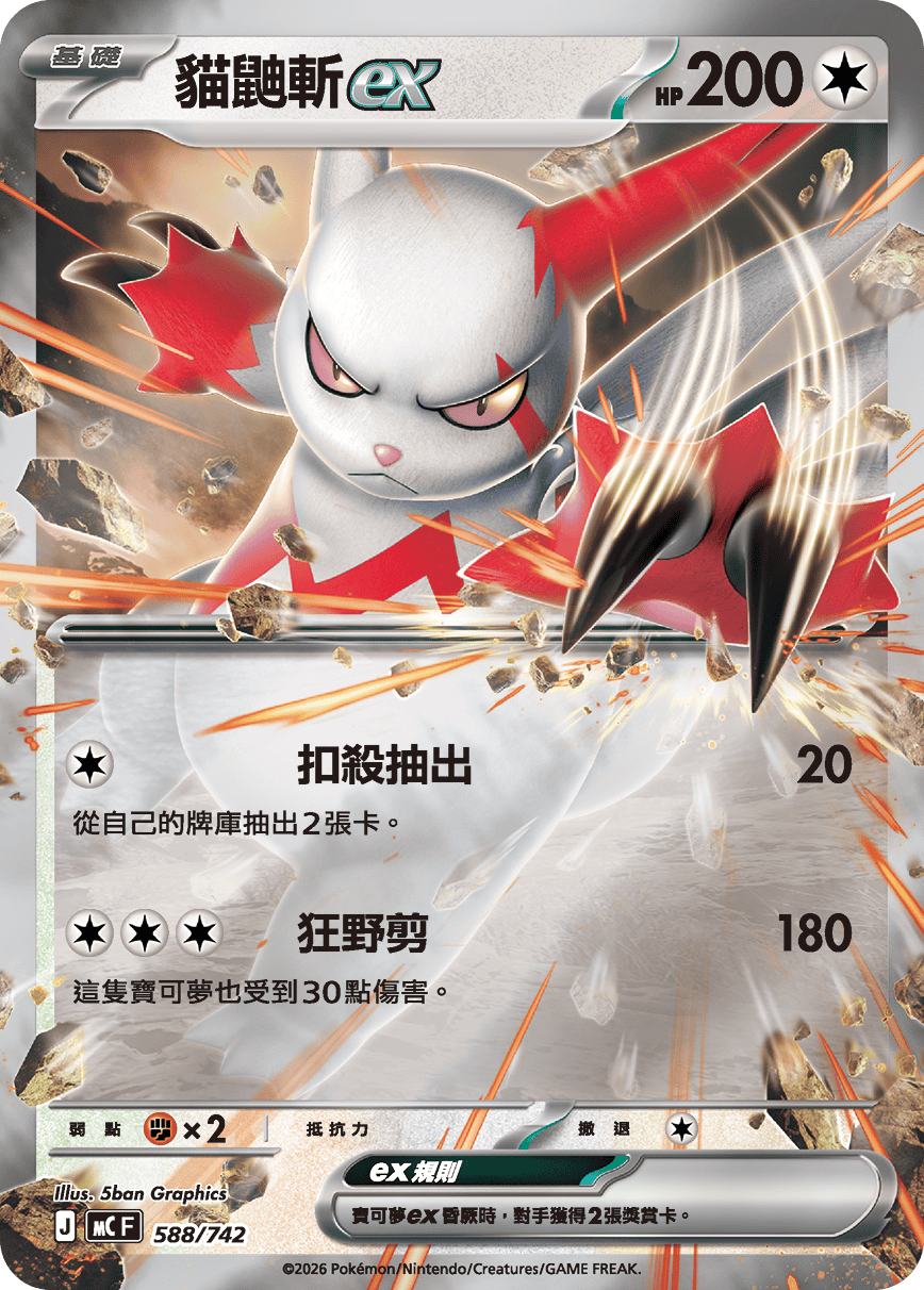 Zangoose ex #679