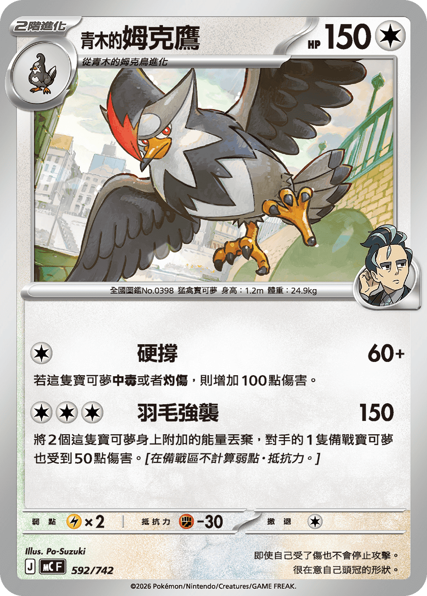 Larry's Staraptor #683