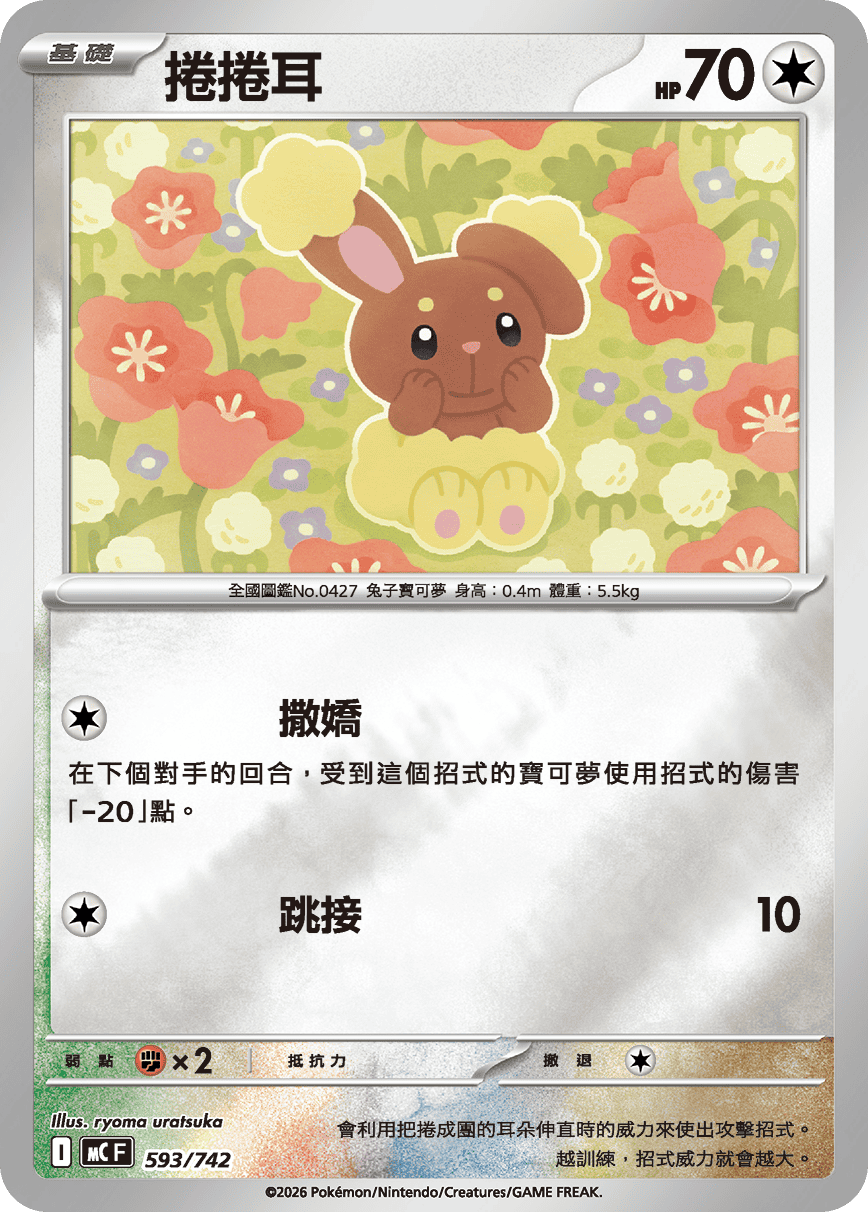 Buneary #685