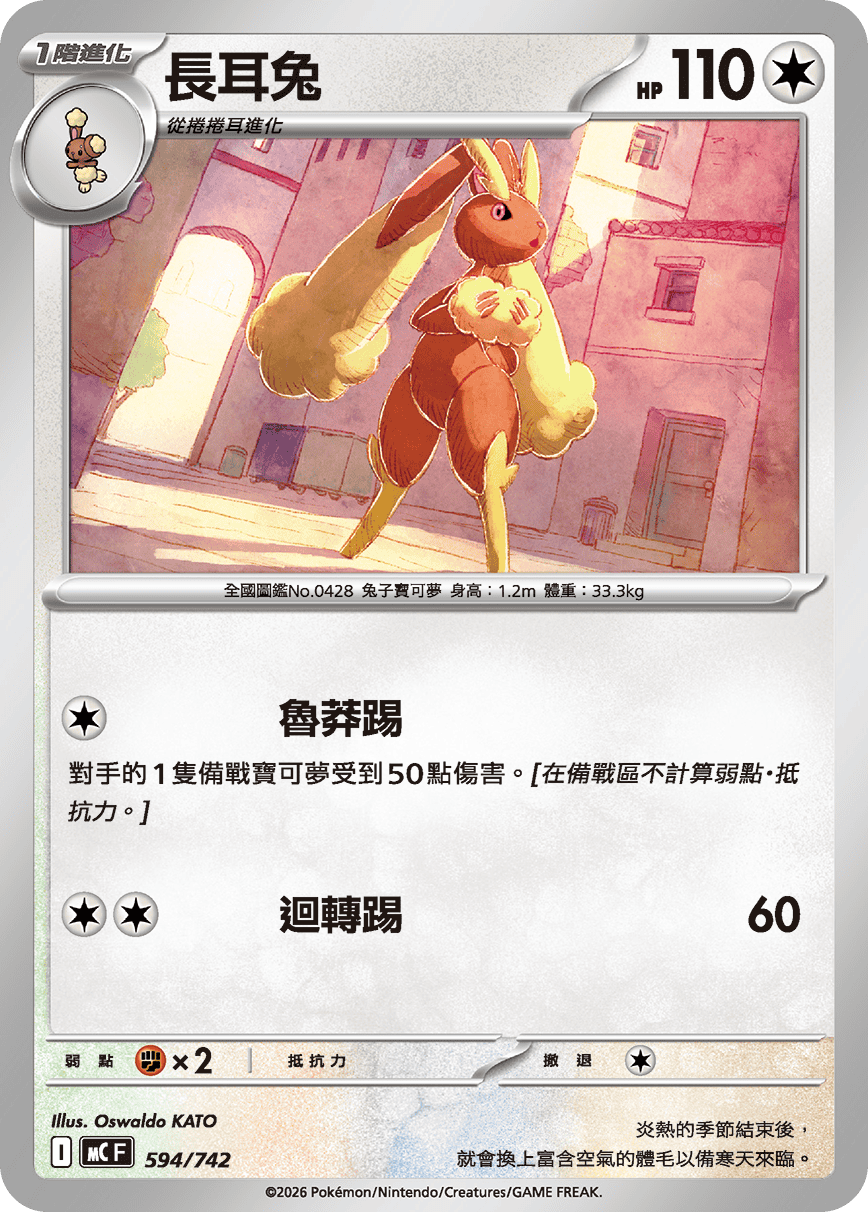 Lopunny #686