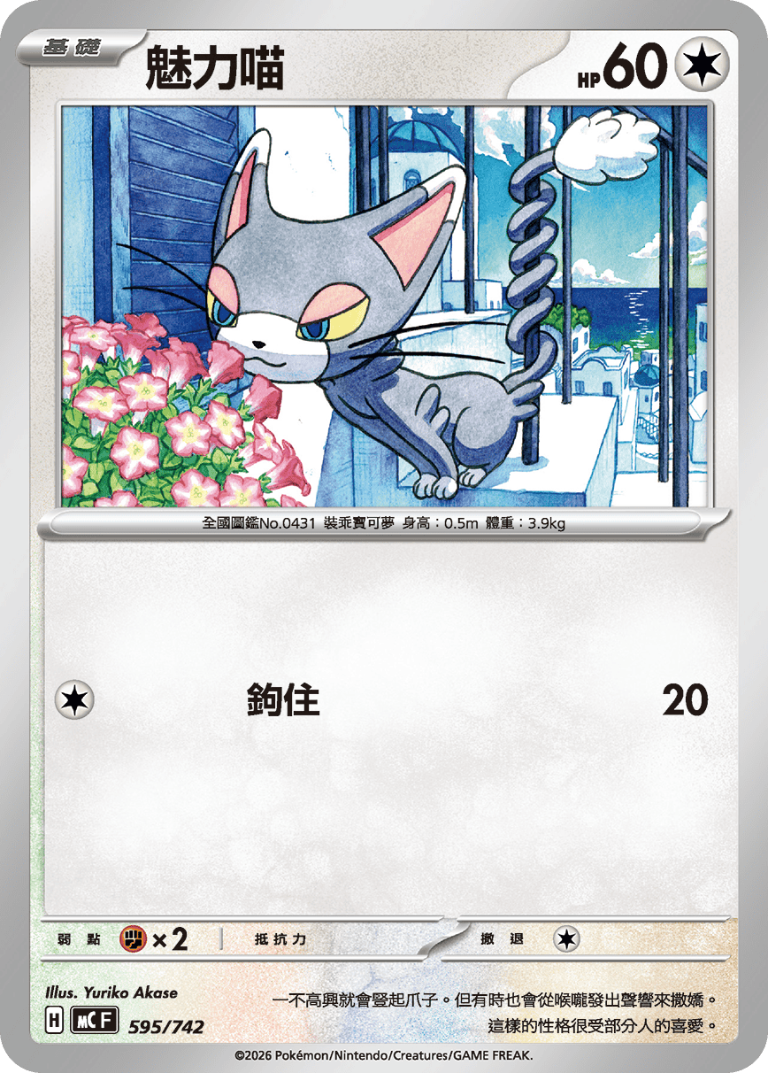 Glameow #688