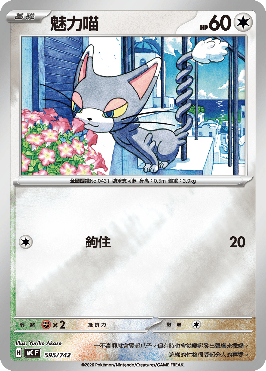 Glameow #689